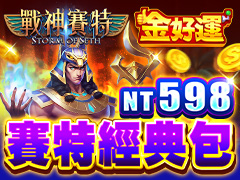 《金好運娛樂城》賽特經典包