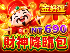 《金好運娛樂城》財神降臨包